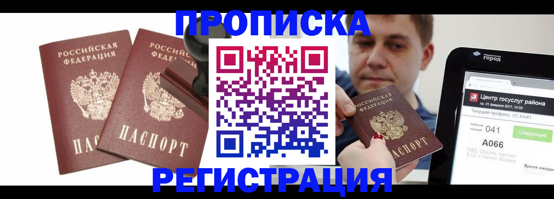 купить прописку в Цивильске