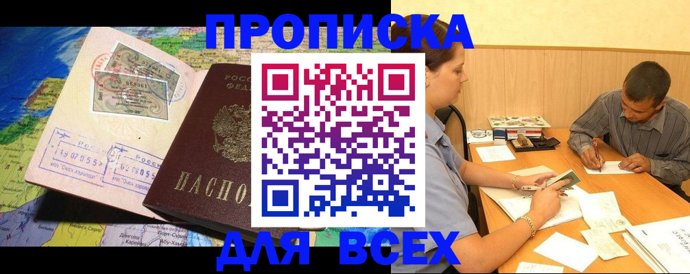 временная прописка в Цивильске