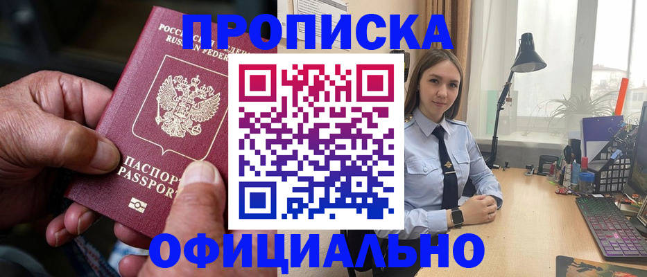 прописка в Цивильске