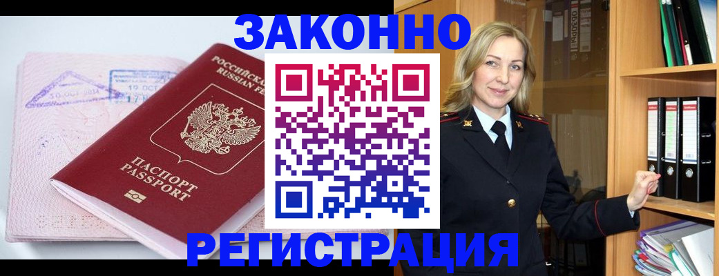прописка законно в Цивильске