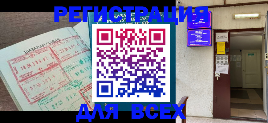 прописка в Цивильске