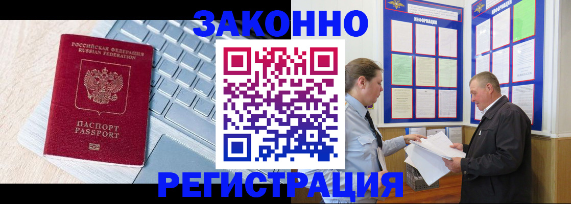 прописка законно в Цивильске